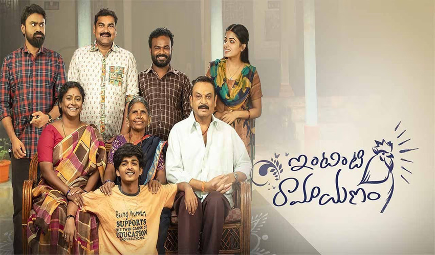Intinti Ramayanam: Honest Review, Cast, IMDb Rating, Budget & Box Office Success