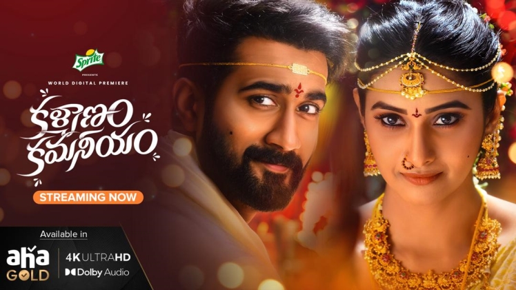 Kalyanam Kamaneeyam