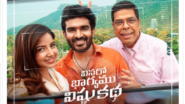 Vinaro Bhagyamu Vishnu Katha