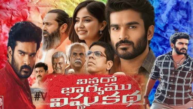 Vinaro Bhagyamu Vishnu Katha