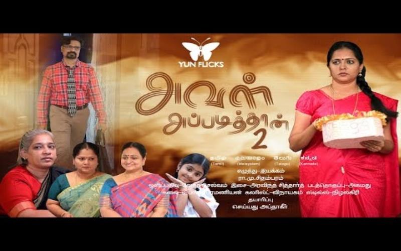 Aval Appadithan 2 Tamil Movie