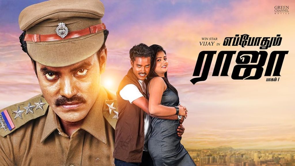 eppothum raja tamil movie