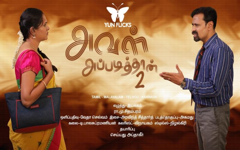 Aval Appadithan 2 Movie