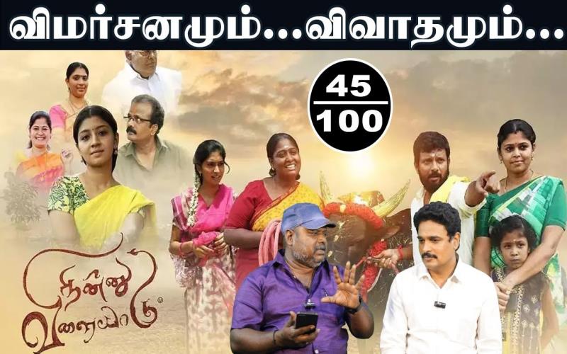 ninnu vilayadu wikipedia