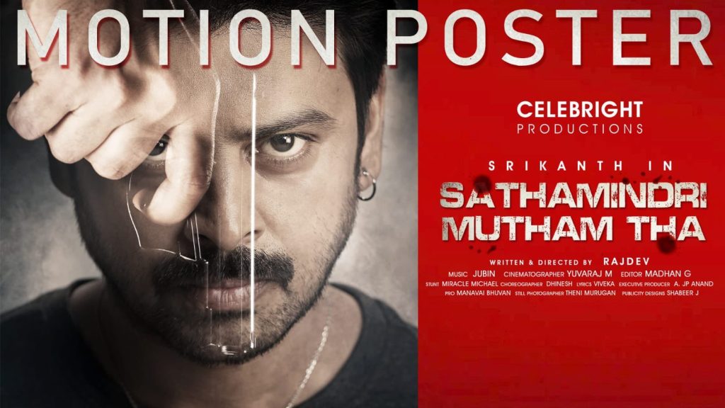 Sathamindri Mutham Tha