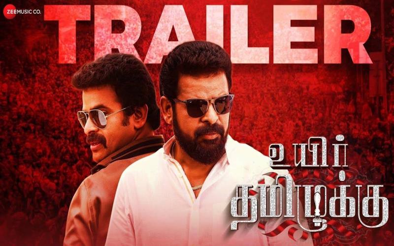 uyir thamizhukku movie watch online free