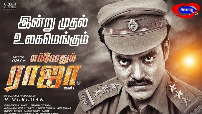 Cast of Eppodhum Raja