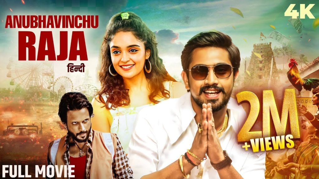 Anubhavinchu Raja