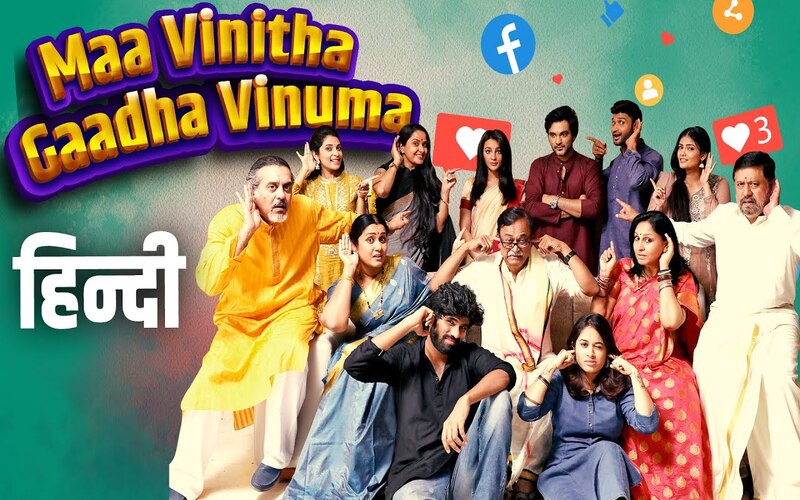 Maa Vintha Gaadha Vinuma