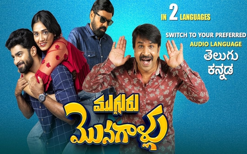 mugguru monagallu chiranjeevi