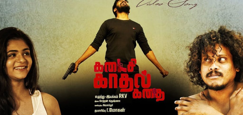 Kadaisi Kadhal Kadhai